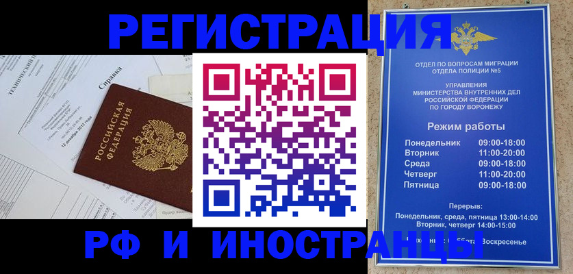 прописка для работы в Шахтах