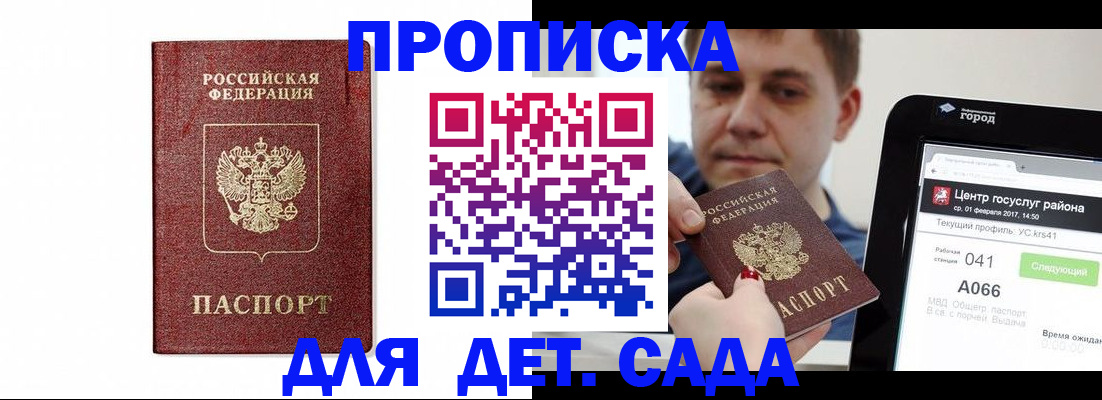 прописка в квартире в Шахтах