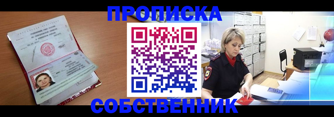 временная регистрация в Шахтах