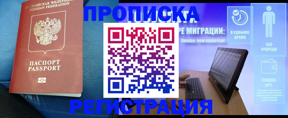 прописка для кредита в Шахтах