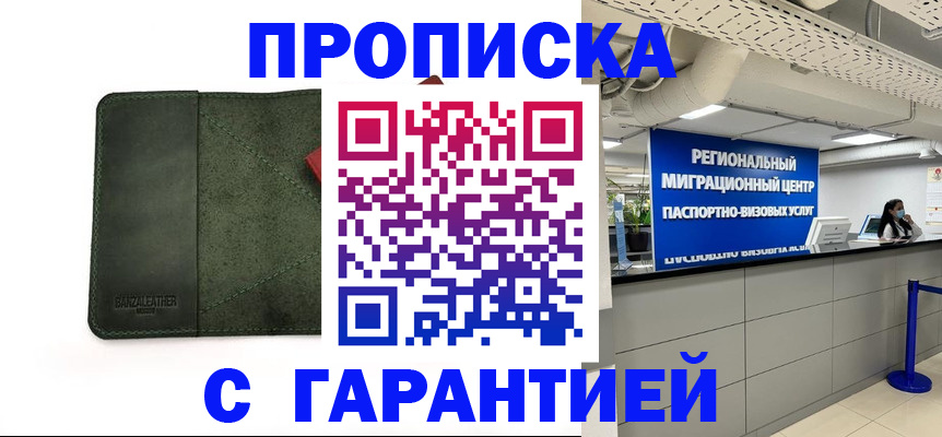временная прописка в Шахтах