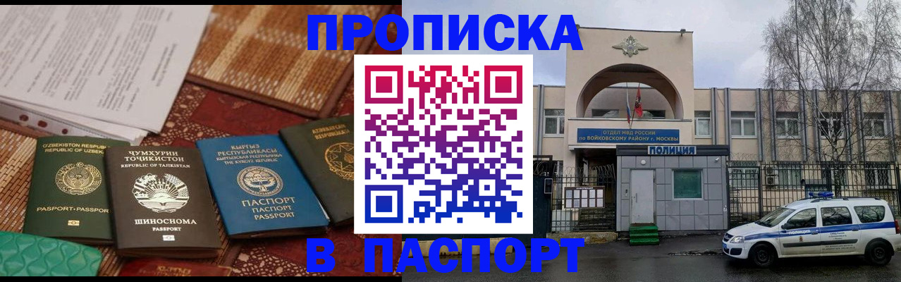 прописка регистрация в Шахтах