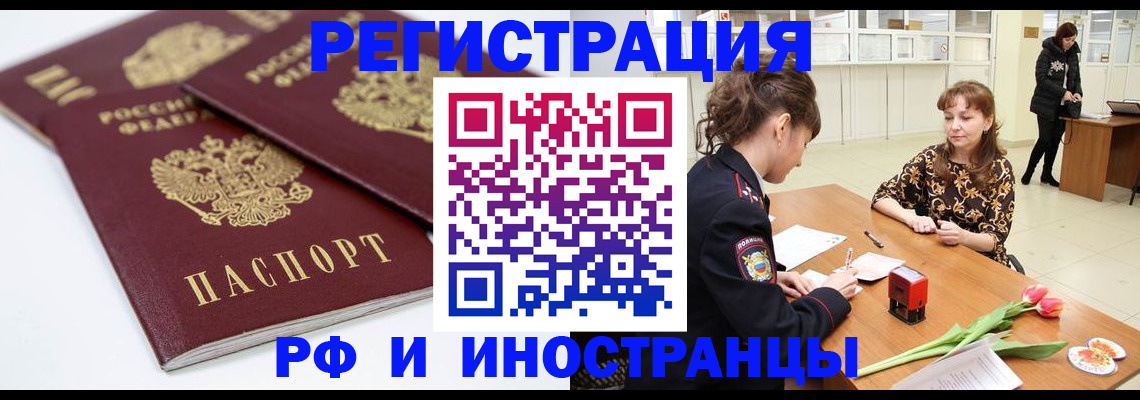 временная регистрация законно в Шахтах