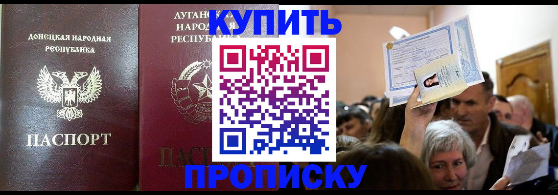 временная регистрация недорого в Шахтах
